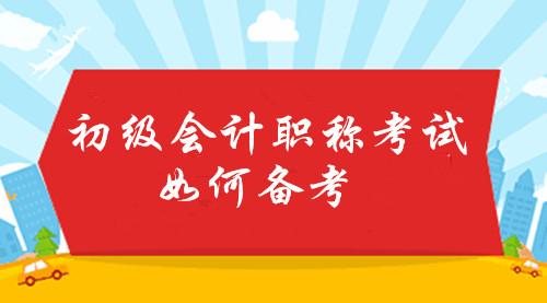 会计职称教材