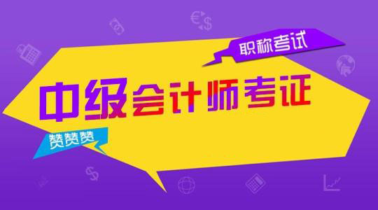 会计职称证书体系