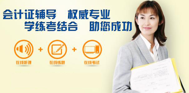 会计职业发展