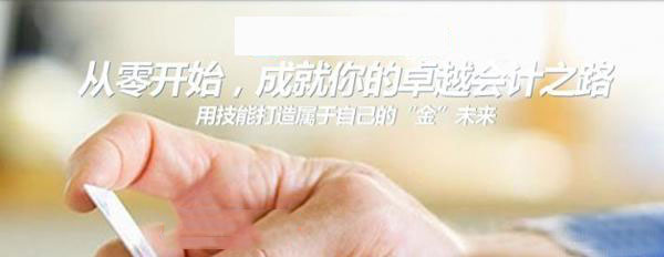 会计职业发展