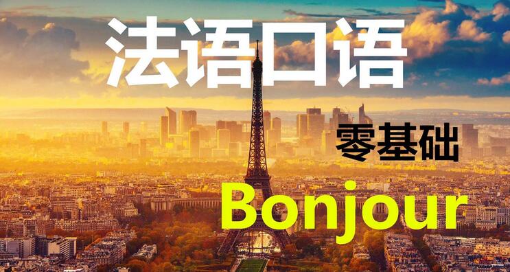 法语思维训练