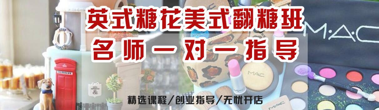 翻糖蛋糕装饰技术