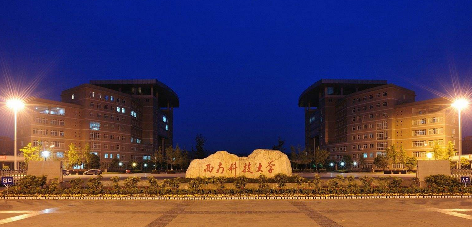 西南科大英语学位教育