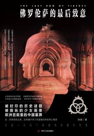 佛罗伦萨艺术解析