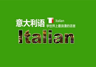 意大利语培训与留学深度解析