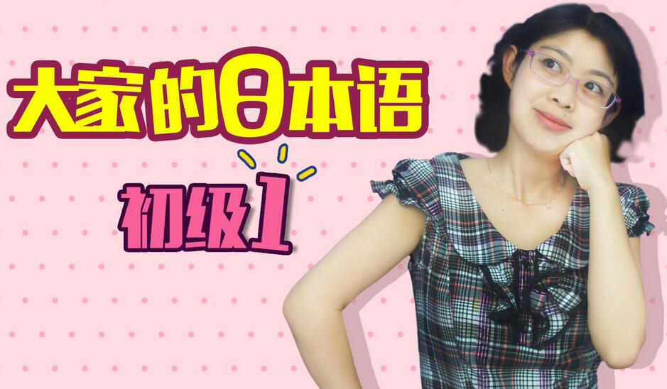 日语课堂互动