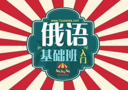 俄语课堂实景