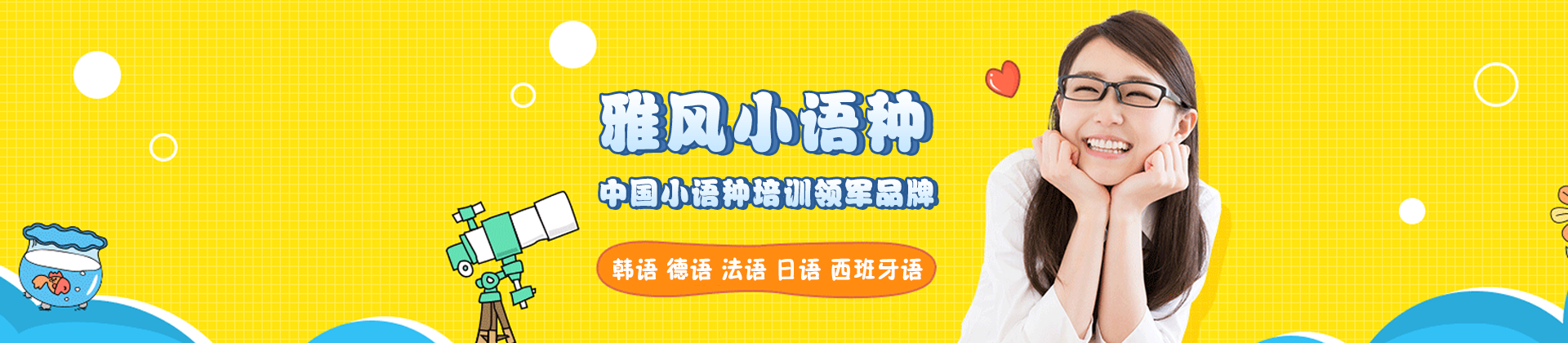 济南雅风小语种