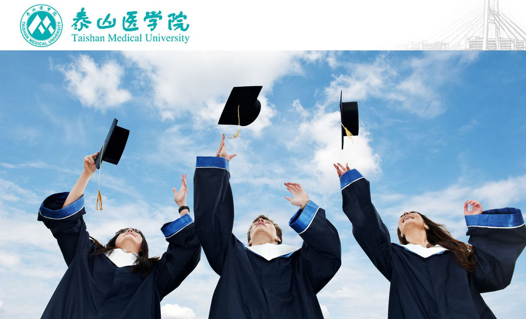 泰山医学院校门