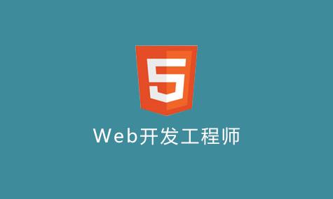 web前端