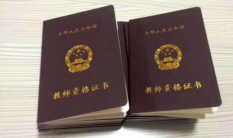 教师资格考试证件准备