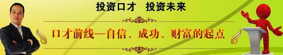 口才训练方法图解