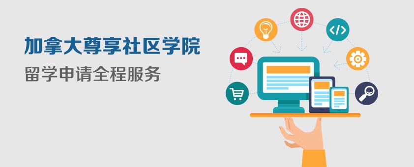 加拿大职业教育体系