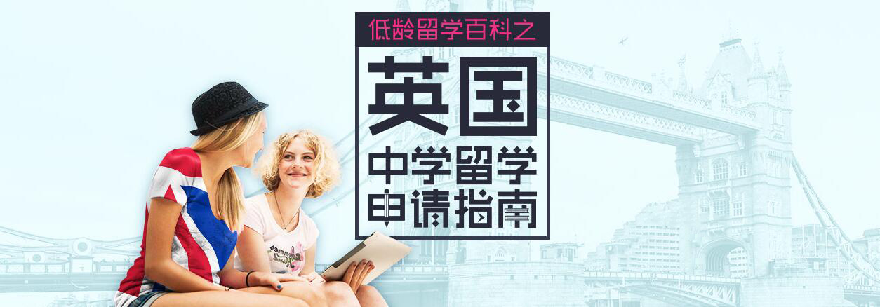 英国中学教育体系