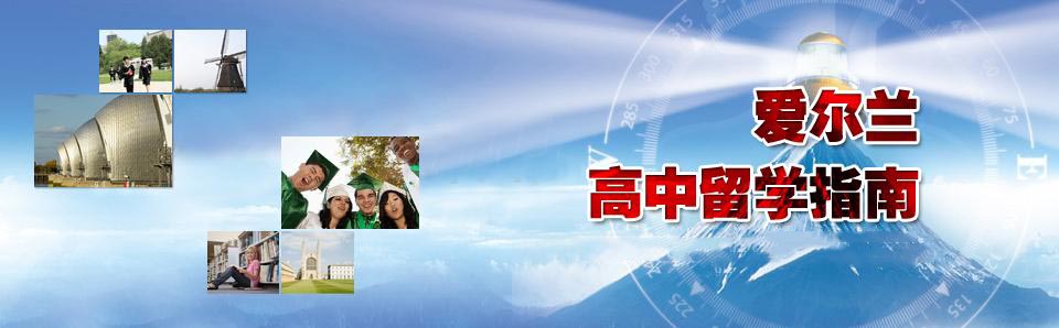 爱尔兰校园环境