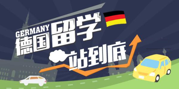 德国大学校园