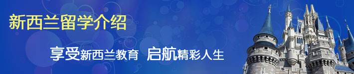 新西兰校园环境