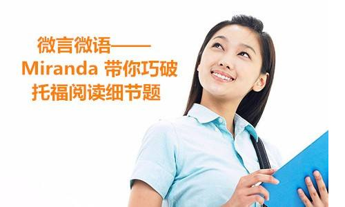 托福培训课堂