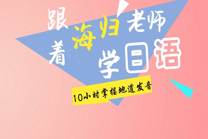 上海朝日日語學習