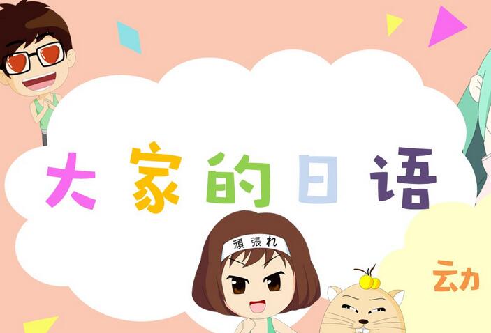 日语敬语场景分析