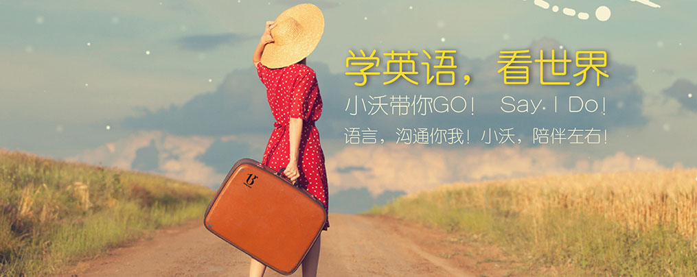 沃尔得英语课程体系