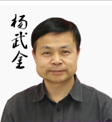 武汉幂学教育_杨武金