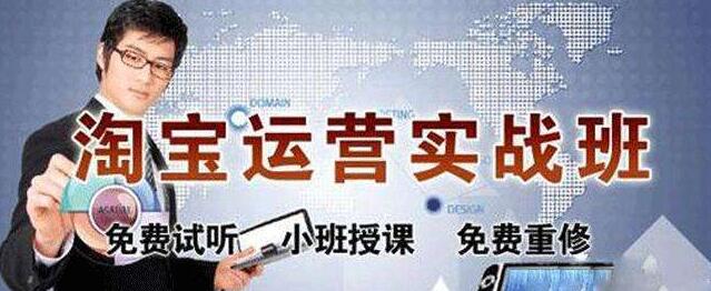 电商运营课程体系