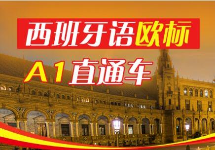 西班牙语课堂实景