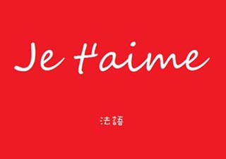法语学习进阶指南：科学训练体系解析