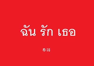 泰国教育体系深度解析与升学指南