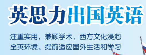 英思力教学环境