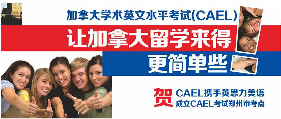 CAEL考试场景