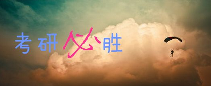 备考压力分解图示