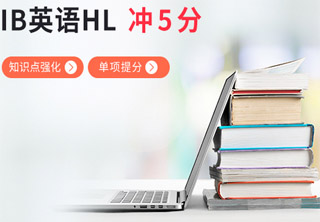 IB英语基础班