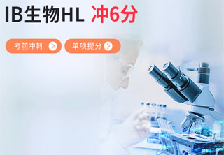 IB生物实验教学