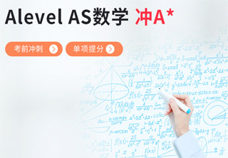Alevel数学培训