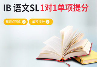 IB语文培训费用