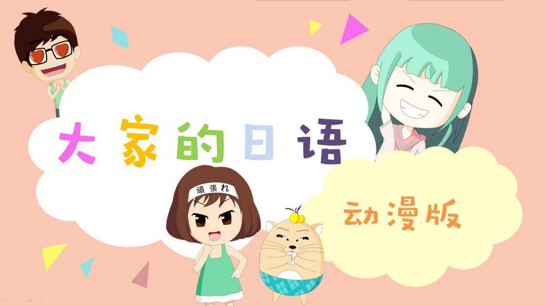 日语听力训练