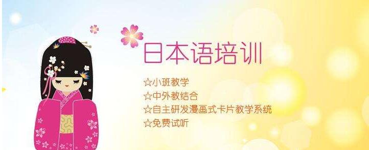 日语课程体系