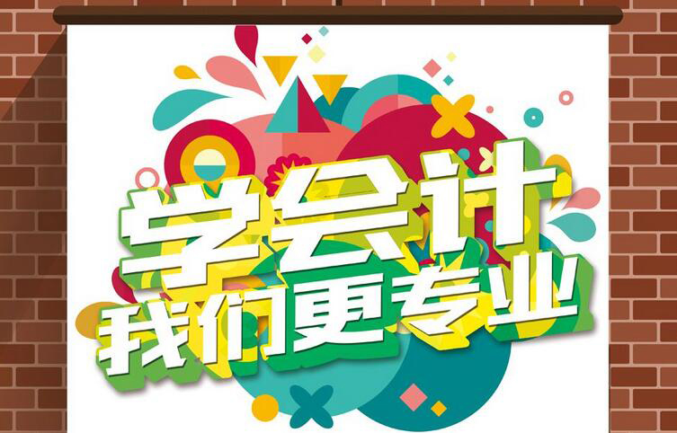 会计实务操作培训