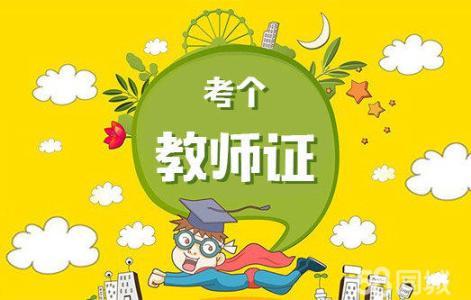 教师资格证备考教材