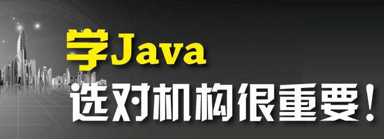 Java培训