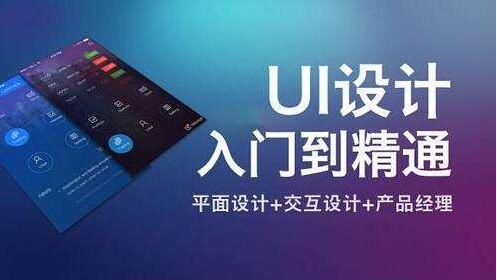 UI设计实训课堂