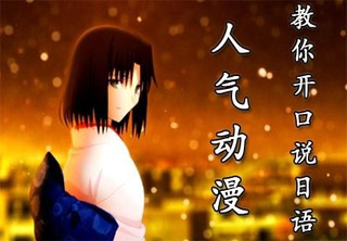 日语课程教材展示