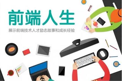 WEB前端工程师教学场景