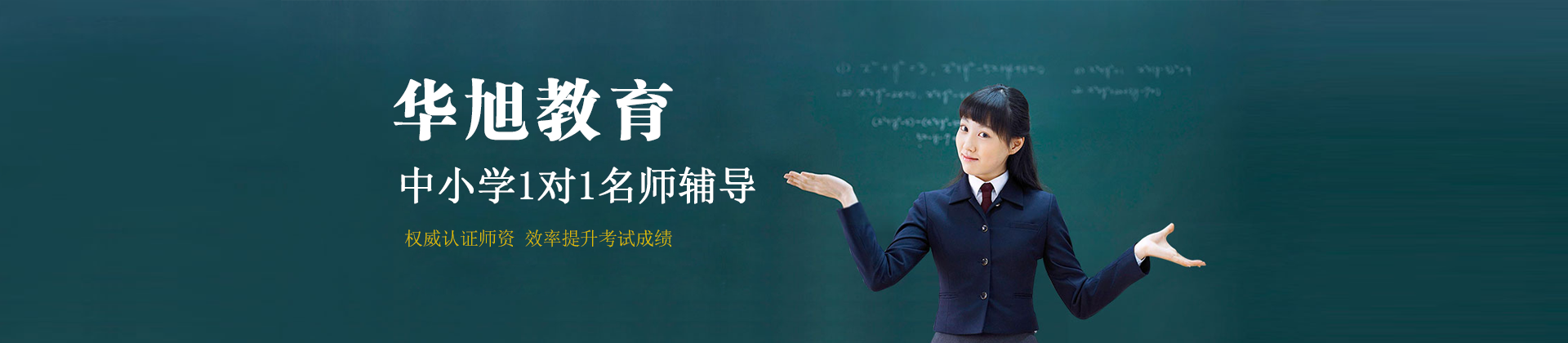重庆华旭教育