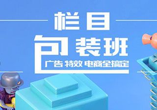 新媒体包装培训班