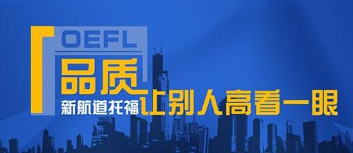 托福考试报名界面解析