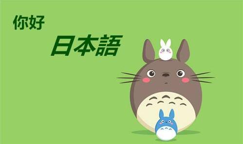 日语听写训练