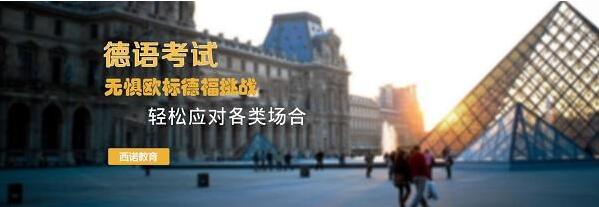 德语教学场景